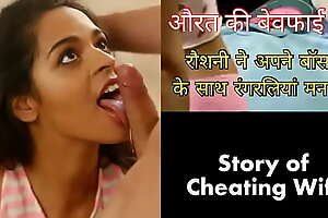Roshni fuck her Boss in Pink Panty ( Cheating Indian wife Hindi sex story)